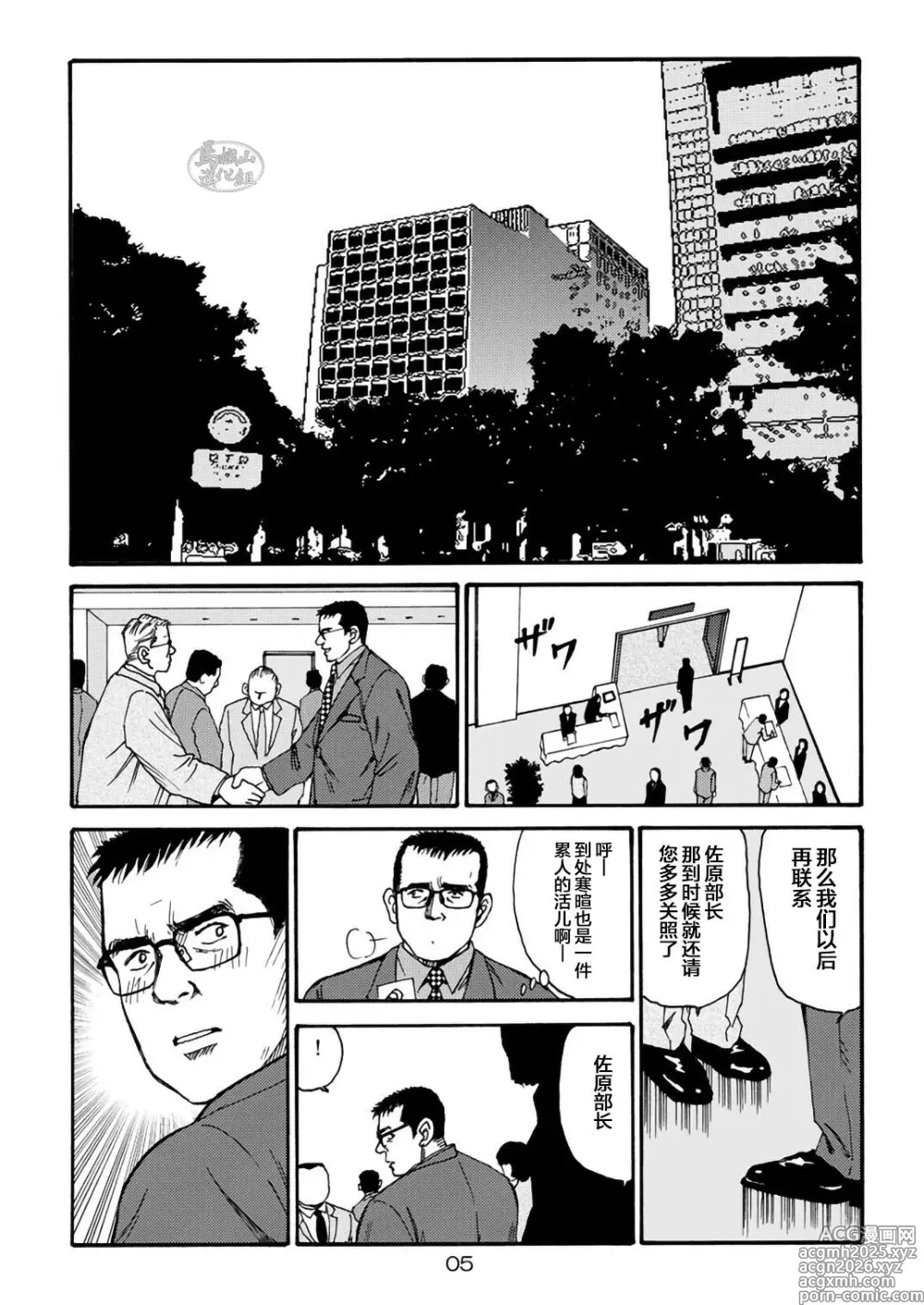 Page 5 of manga 那些怀念的曾经