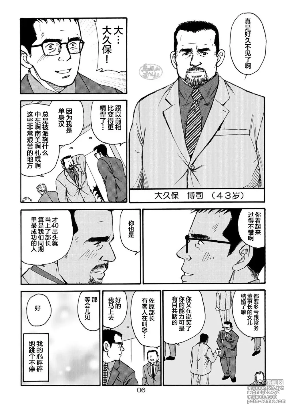 Page 6 of manga 那些怀念的曾经