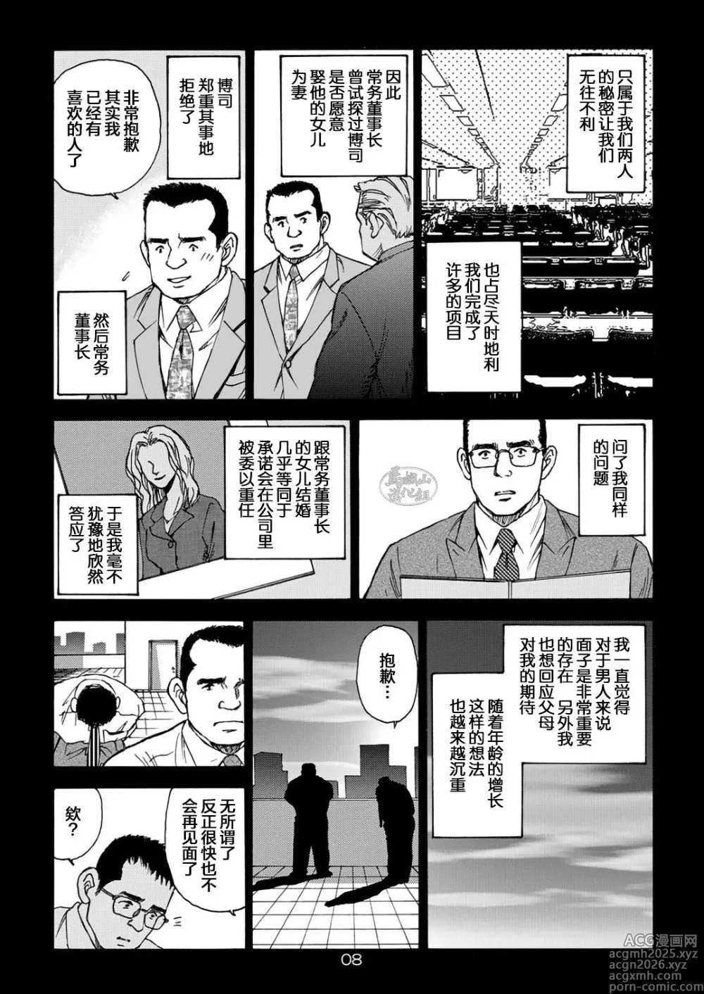 Page 8 of manga 那些怀念的曾经