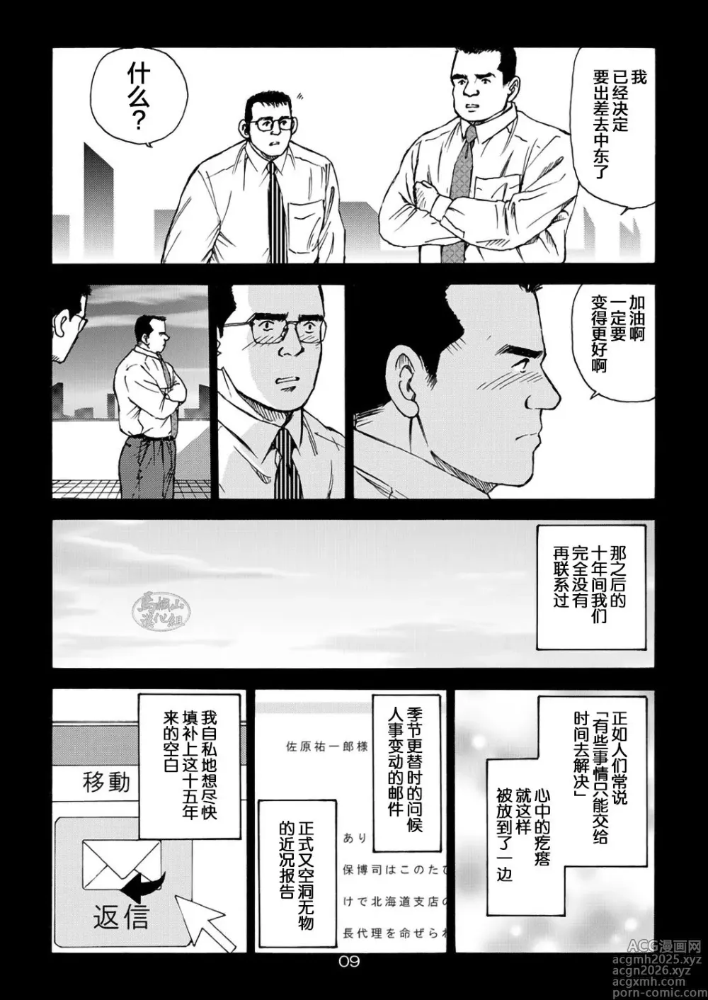 Page 9 of manga 那些怀念的曾经