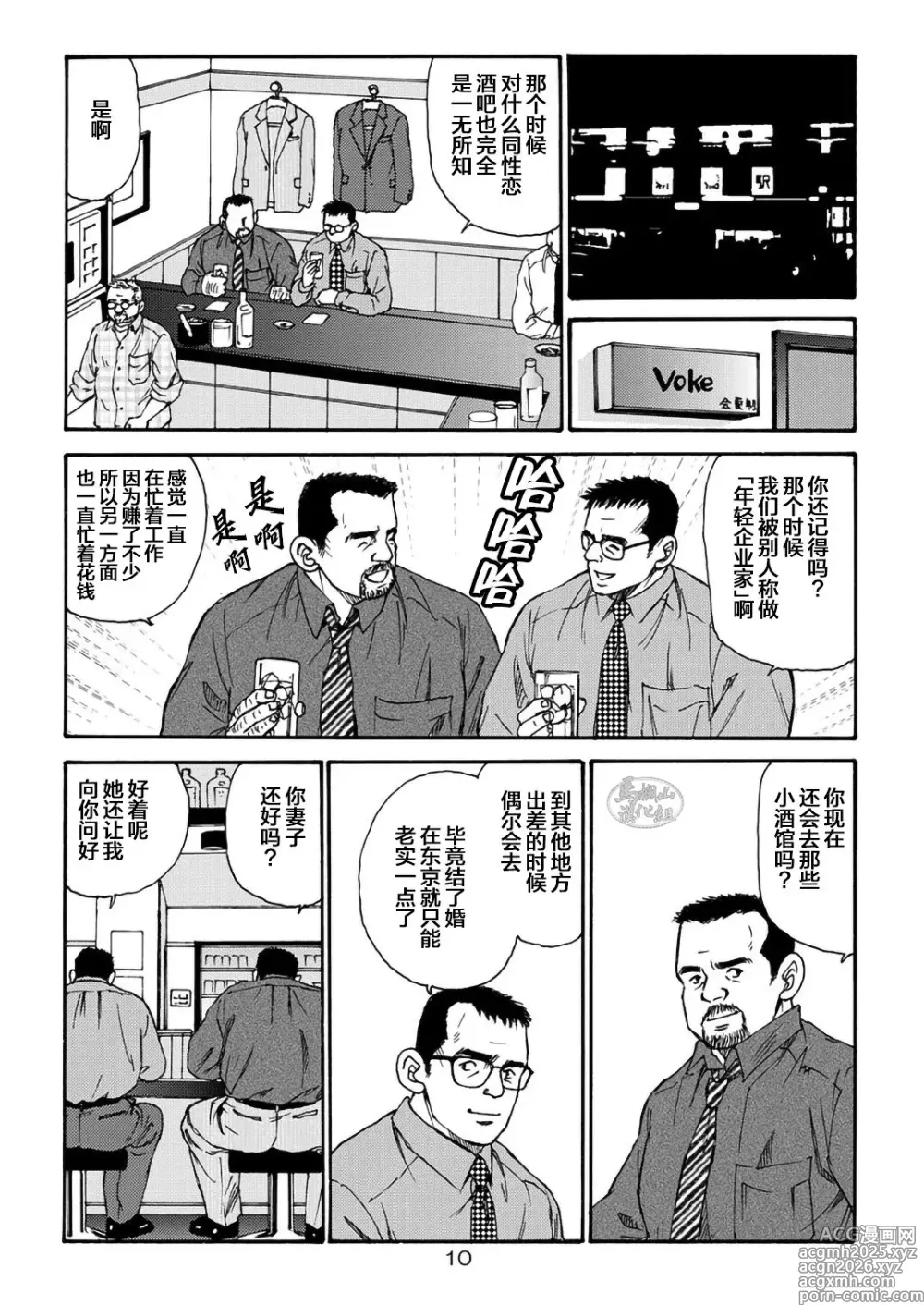 Page 10 of manga 那些怀念的曾经