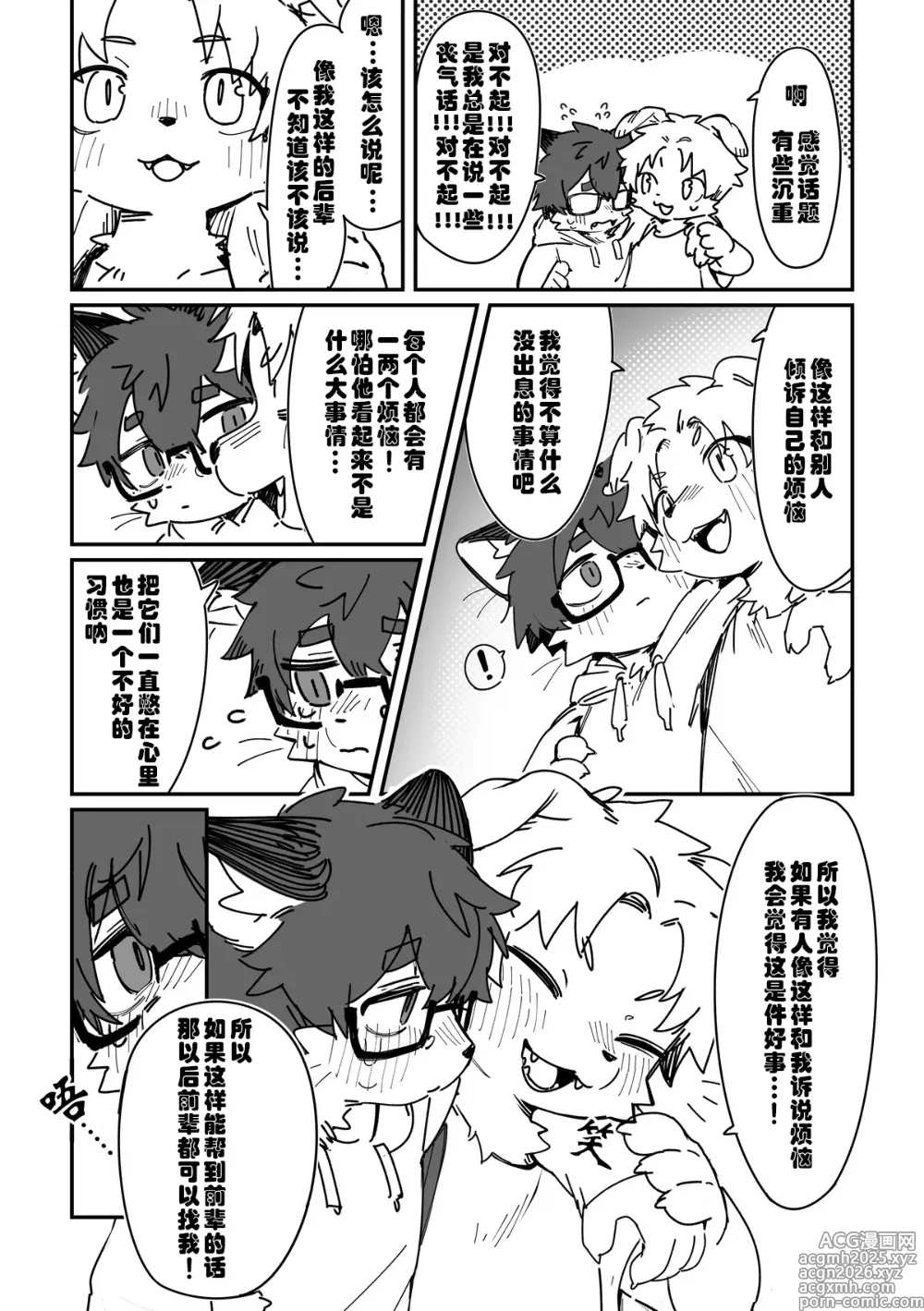 Page 11 of doujinshi 关于喝醉被后辈带回家开涮这件事