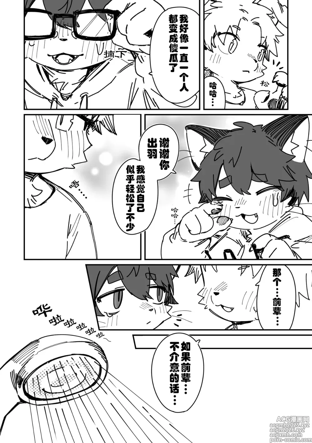Page 12 of doujinshi 关于喝醉被后辈带回家开涮这件事