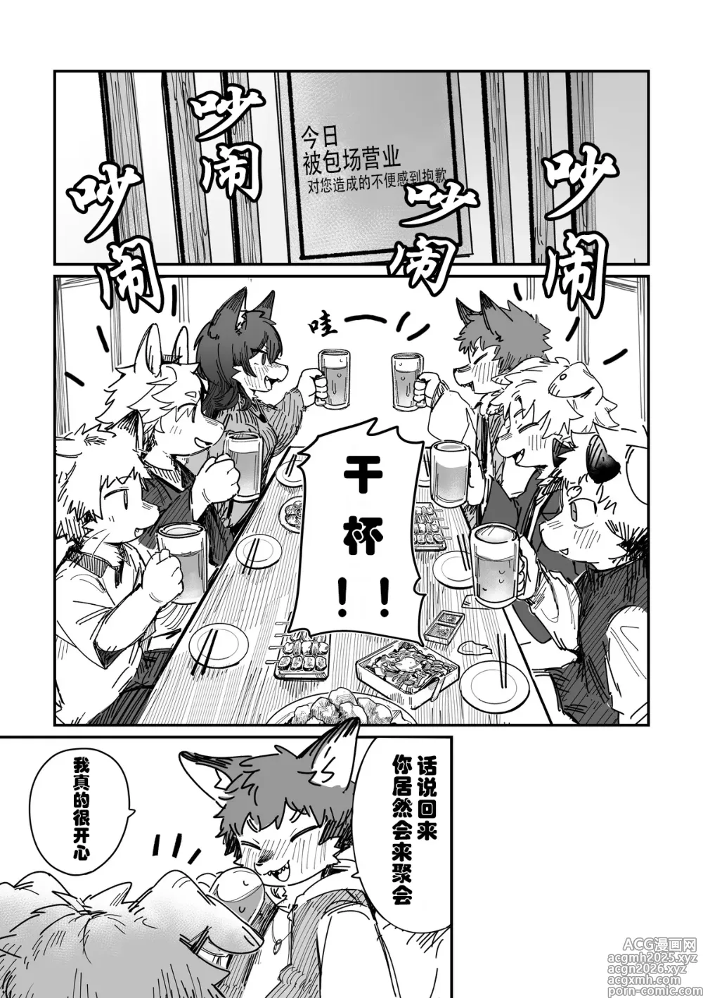 Page 3 of doujinshi 关于喝醉被后辈带回家开涮这件事