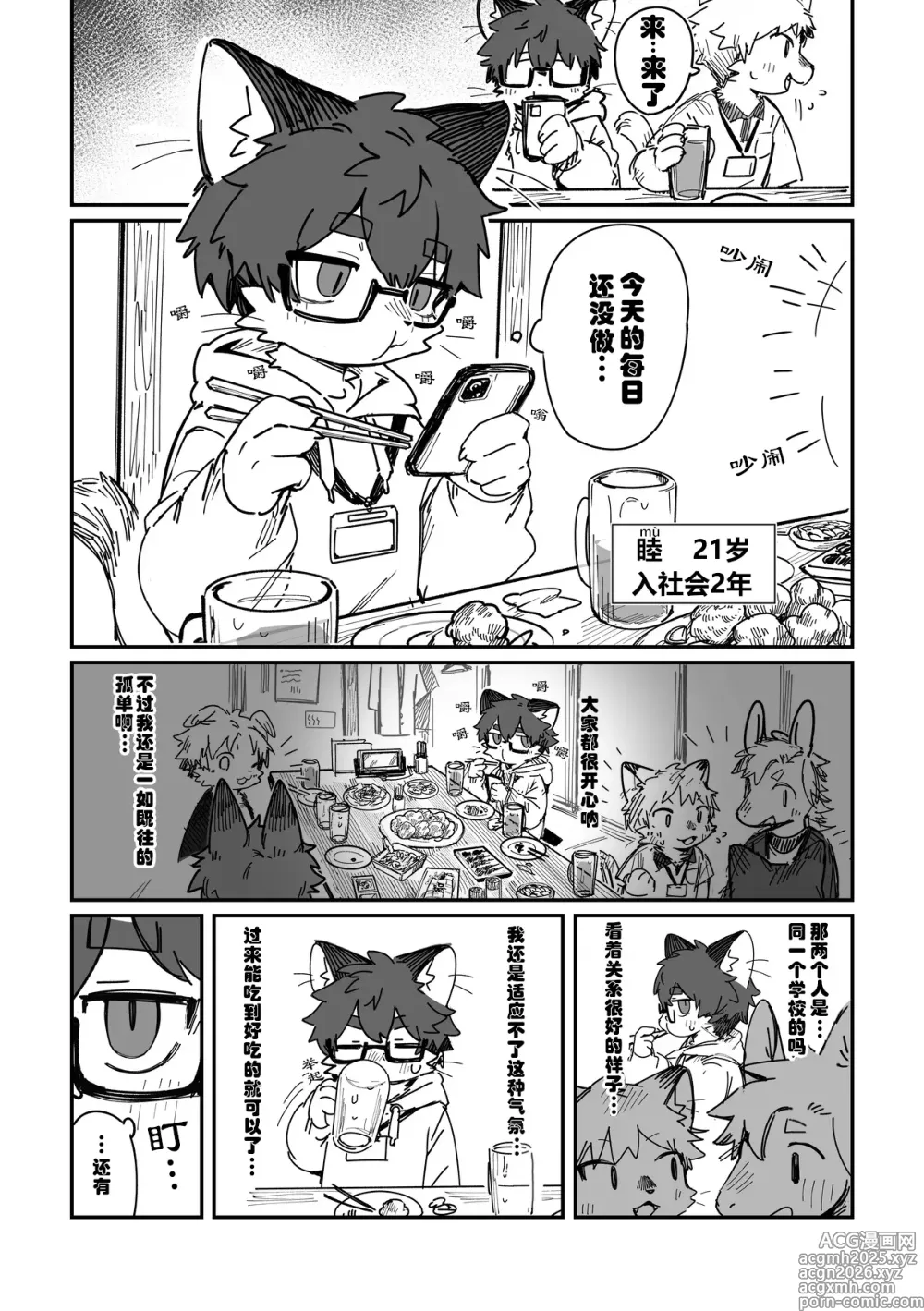 Page 5 of doujinshi 关于喝醉被后辈带回家开涮这件事