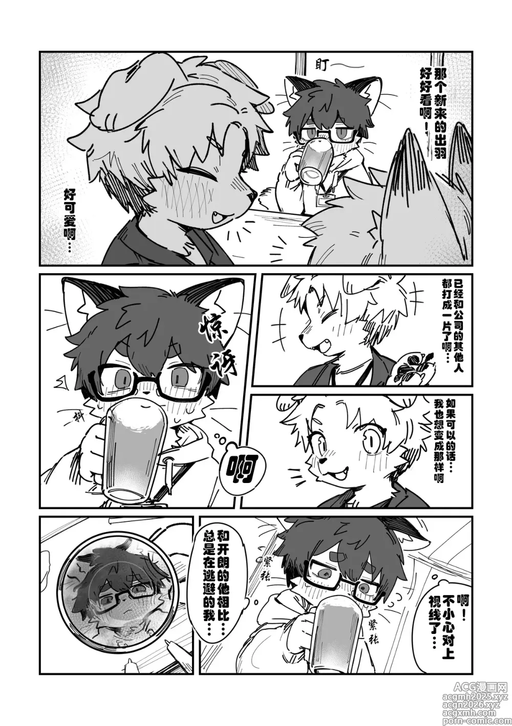 Page 6 of doujinshi 关于喝醉被后辈带回家开涮这件事