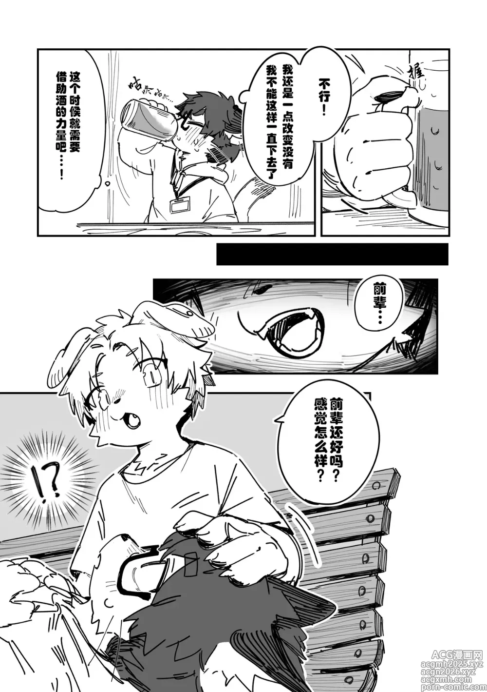 Page 7 of doujinshi 关于喝醉被后辈带回家开涮这件事