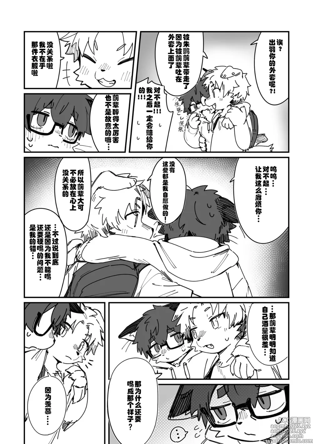 Page 9 of doujinshi 关于喝醉被后辈带回家开涮这件事