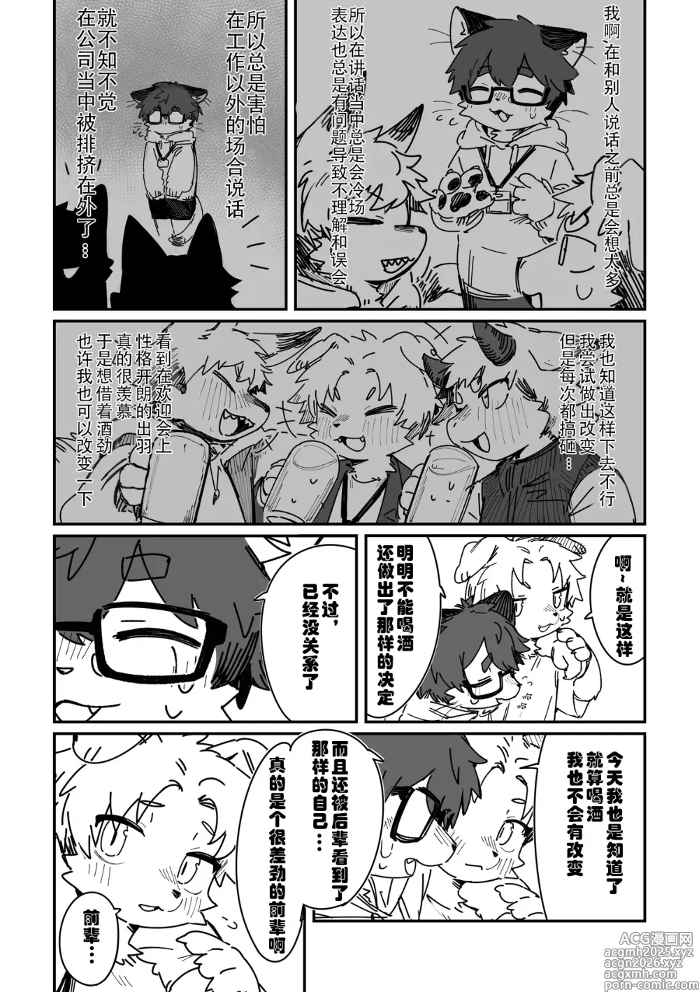 Page 10 of doujinshi 关于喝醉被后辈带回家开涮这件事