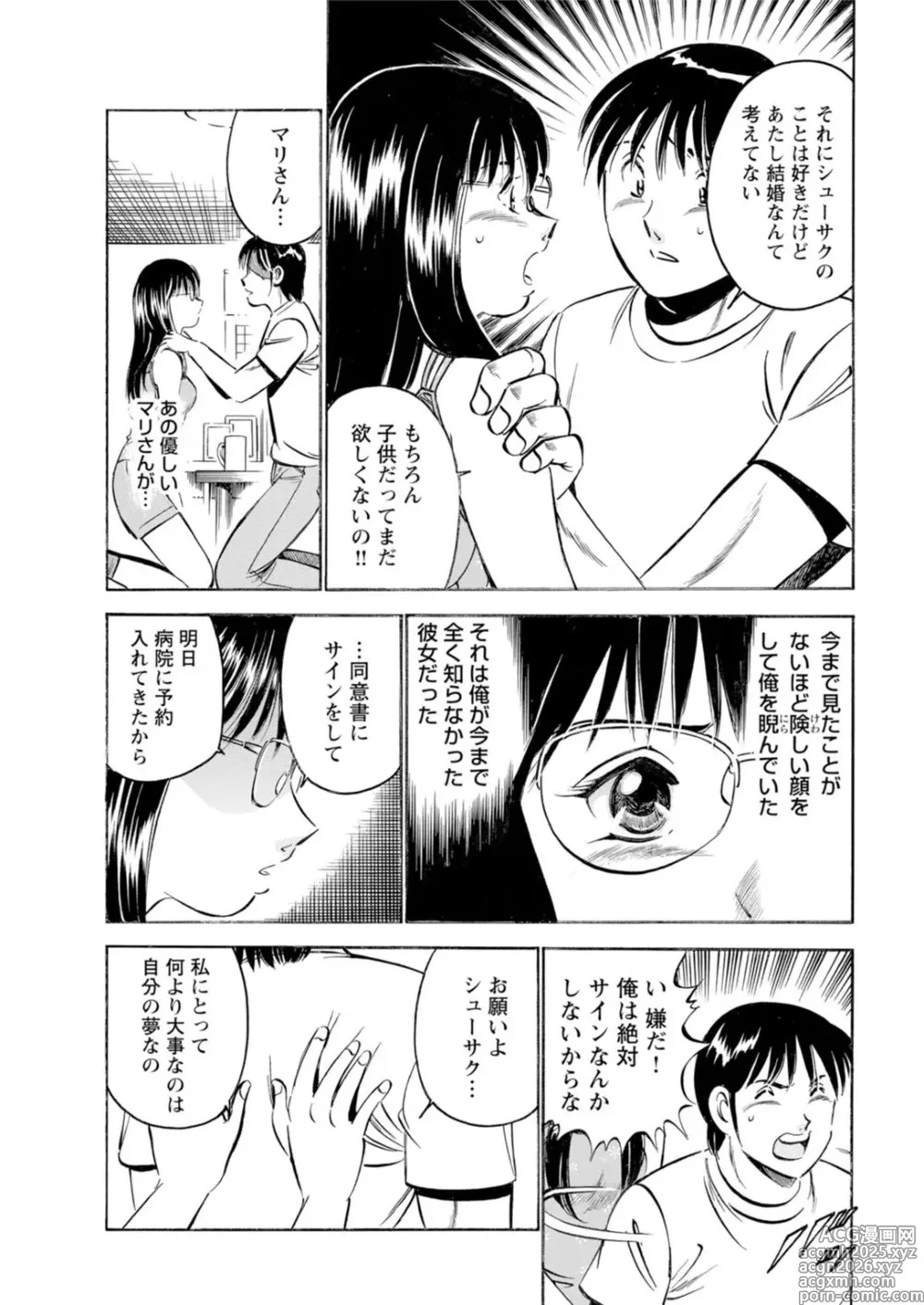 Page 21 of manga Toshiue Kanojo no Shimaru Naka ~Hatsukoi Josei to Uwaki Ecchi~