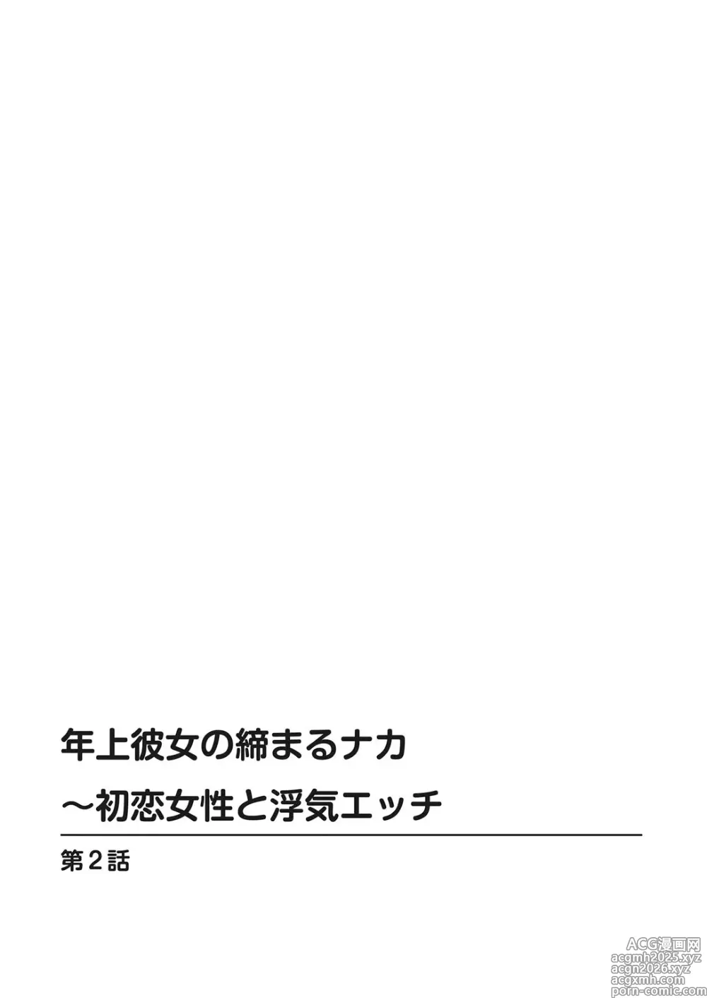 Page 26 of manga Toshiue Kanojo no Shimaru Naka ~Hatsukoi Josei to Uwaki Ecchi~