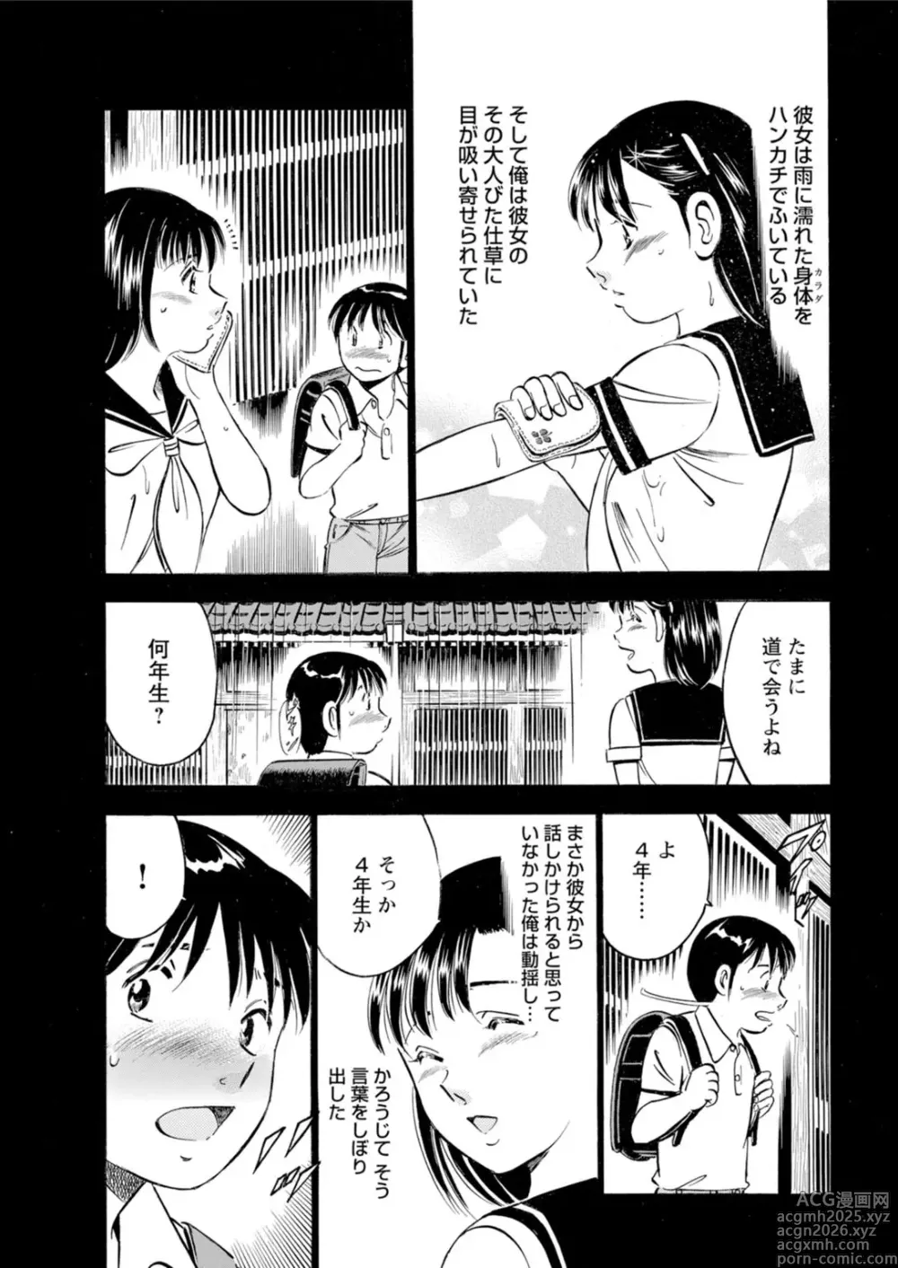 Page 29 of manga Toshiue Kanojo no Shimaru Naka ~Hatsukoi Josei to Uwaki Ecchi~