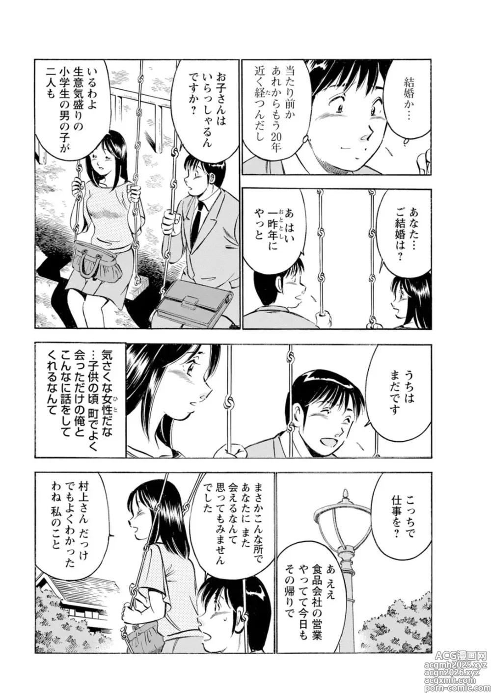 Page 36 of manga Toshiue Kanojo no Shimaru Naka ~Hatsukoi Josei to Uwaki Ecchi~