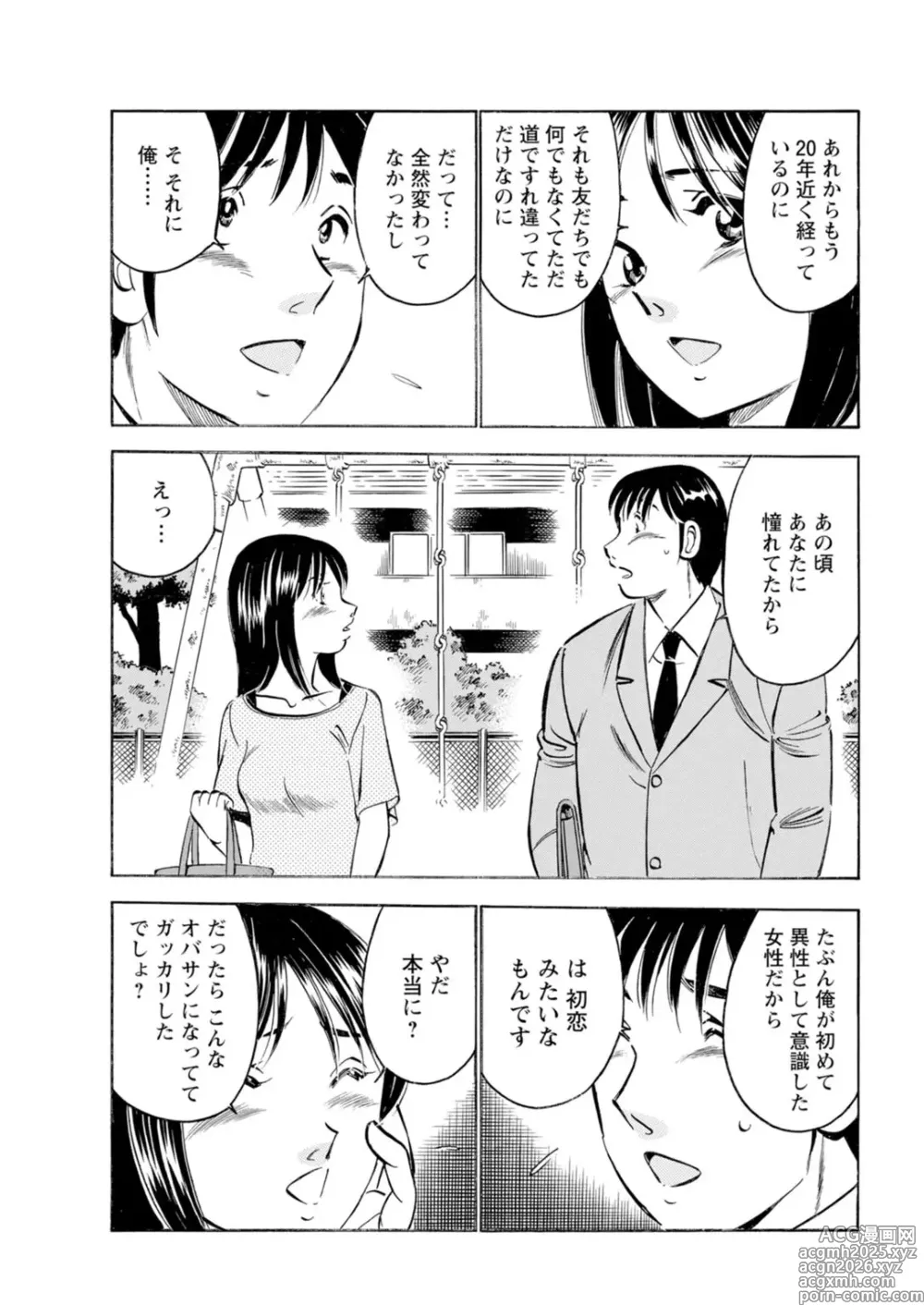 Page 37 of manga Toshiue Kanojo no Shimaru Naka ~Hatsukoi Josei to Uwaki Ecchi~
