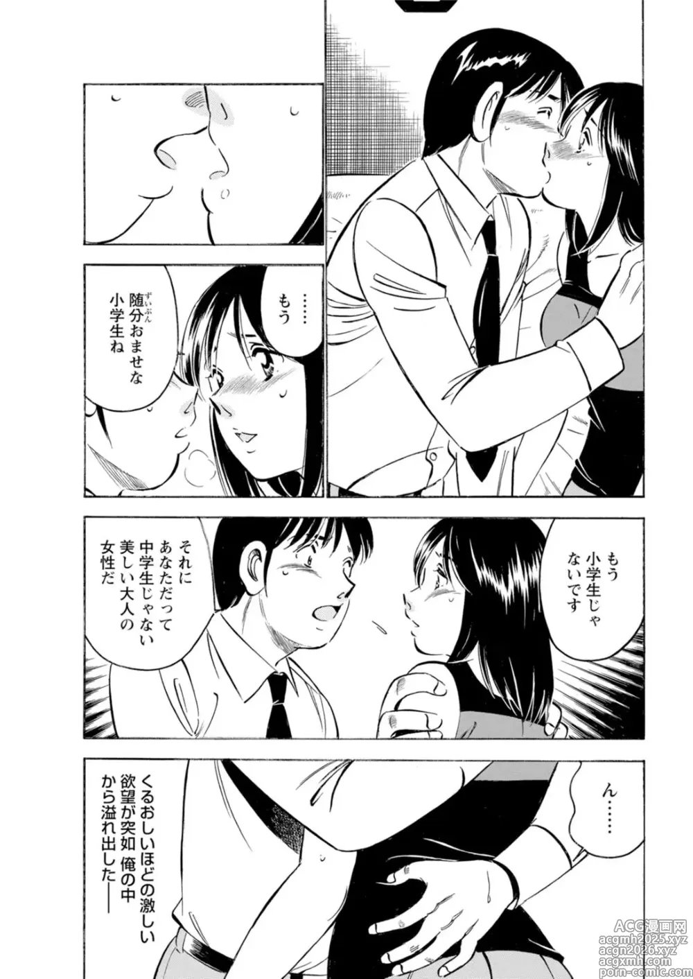 Page 41 of manga Toshiue Kanojo no Shimaru Naka ~Hatsukoi Josei to Uwaki Ecchi~