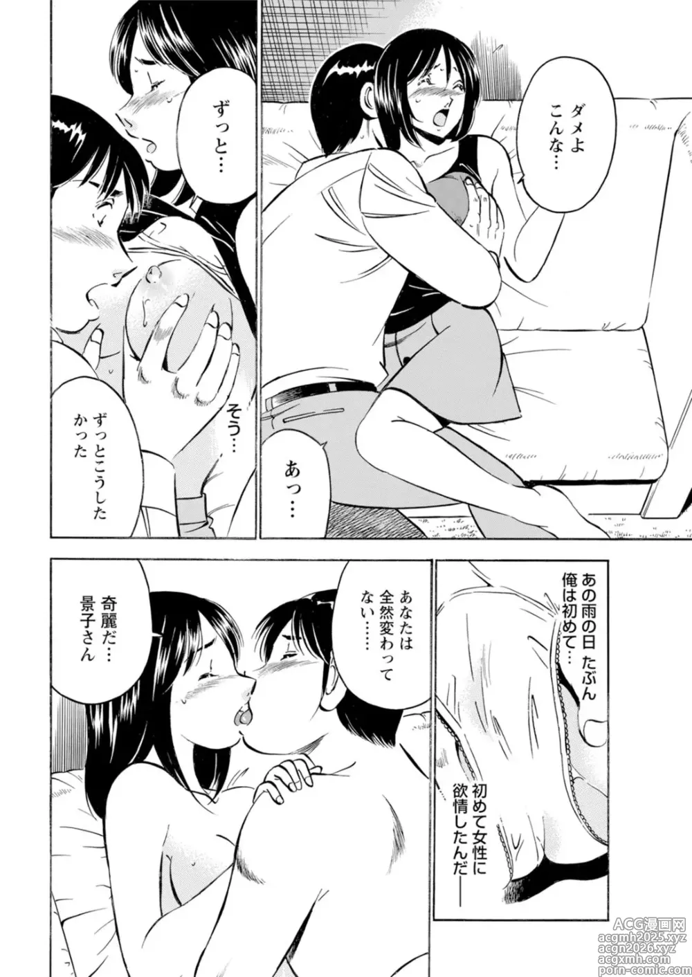 Page 42 of manga Toshiue Kanojo no Shimaru Naka ~Hatsukoi Josei to Uwaki Ecchi~