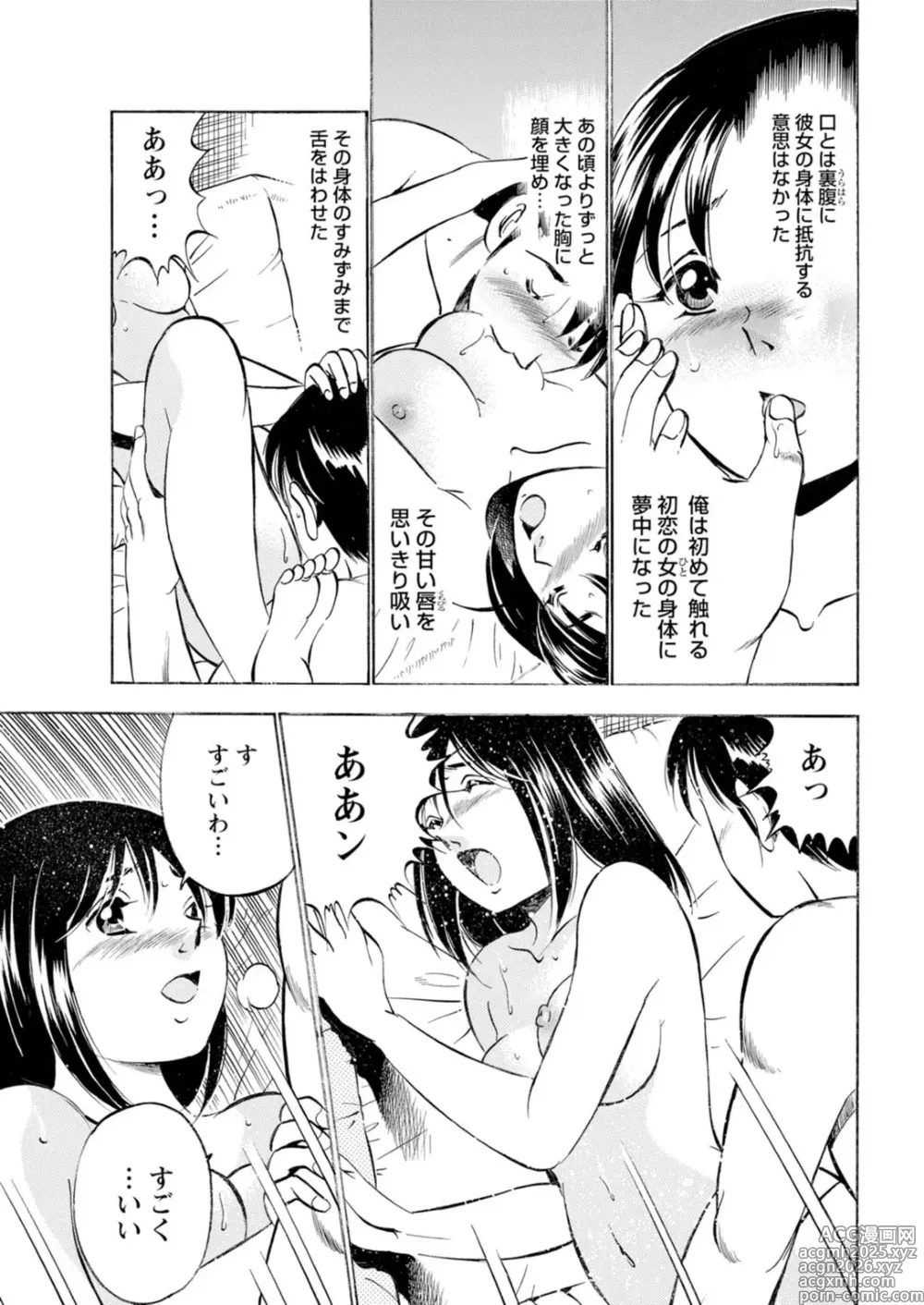 Page 43 of manga Toshiue Kanojo no Shimaru Naka ~Hatsukoi Josei to Uwaki Ecchi~