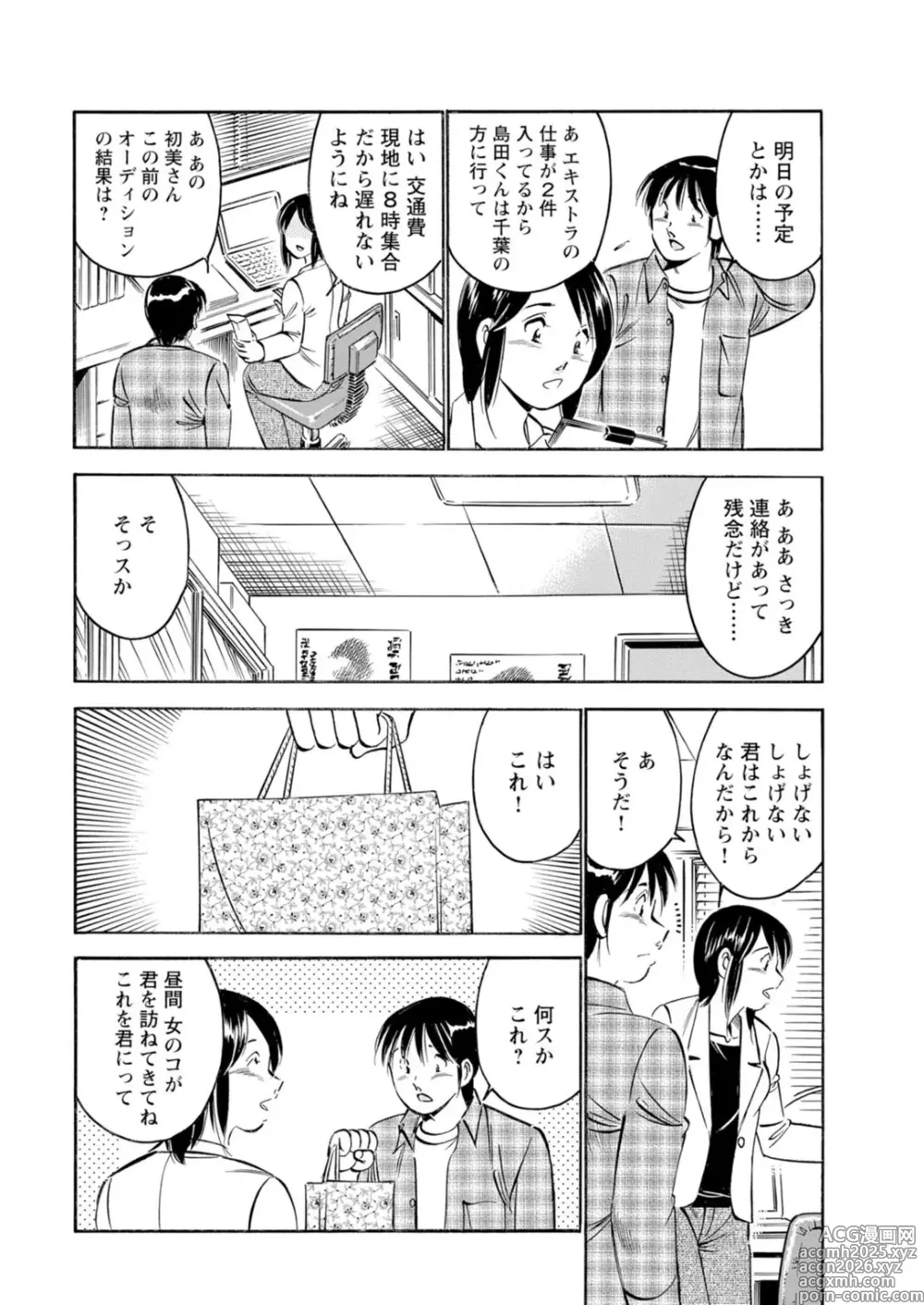 Page 6 of manga Toshiue Kanojo no Shimaru Naka ~Hatsukoi Josei to Uwaki Ecchi~
