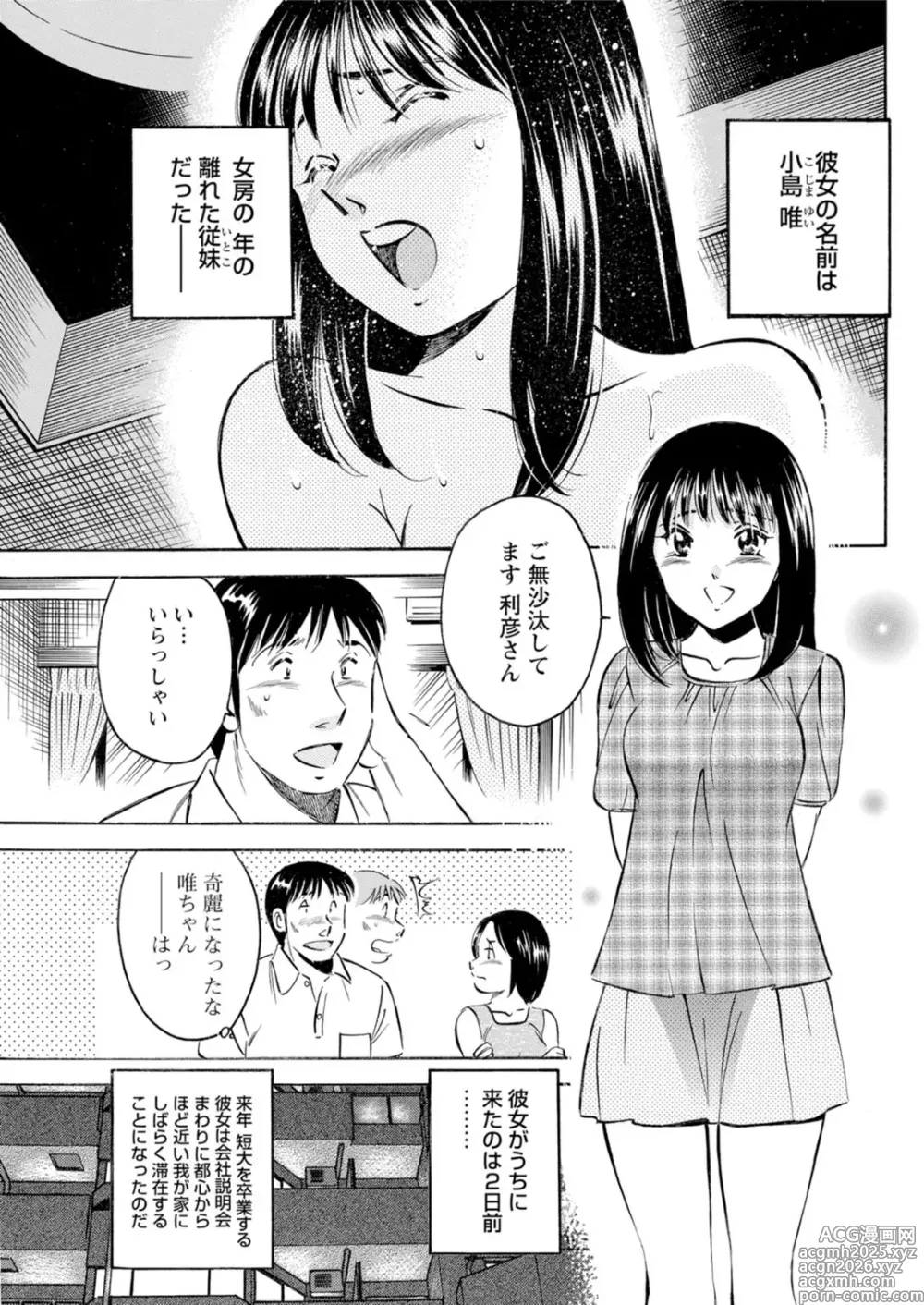 Page 51 of manga Toshiue Kanojo no Shimaru Naka ~Hatsukoi Josei to Uwaki Ecchi~