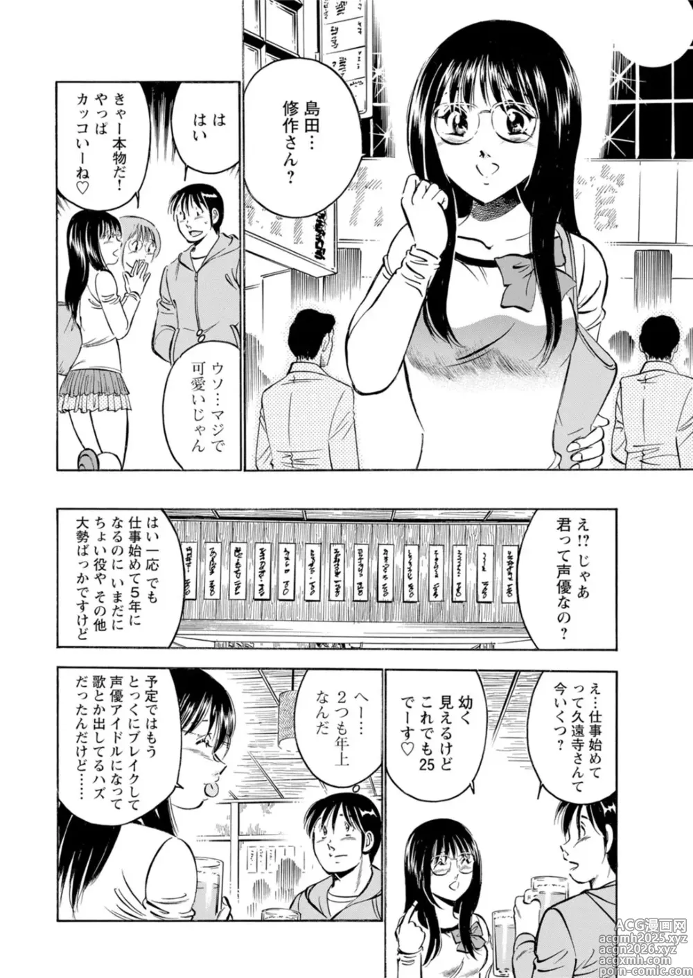 Page 8 of manga Toshiue Kanojo no Shimaru Naka ~Hatsukoi Josei to Uwaki Ecchi~