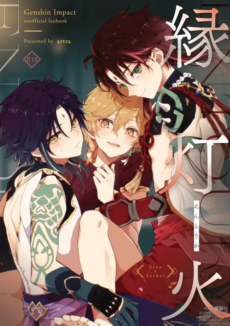 Page 1 of doujinshi Entouka