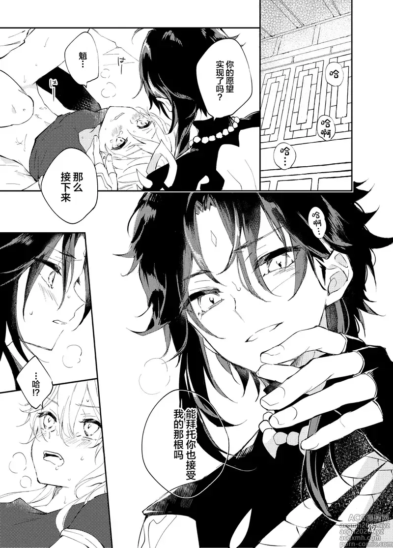 Page 15 of doujinshi Entouka
