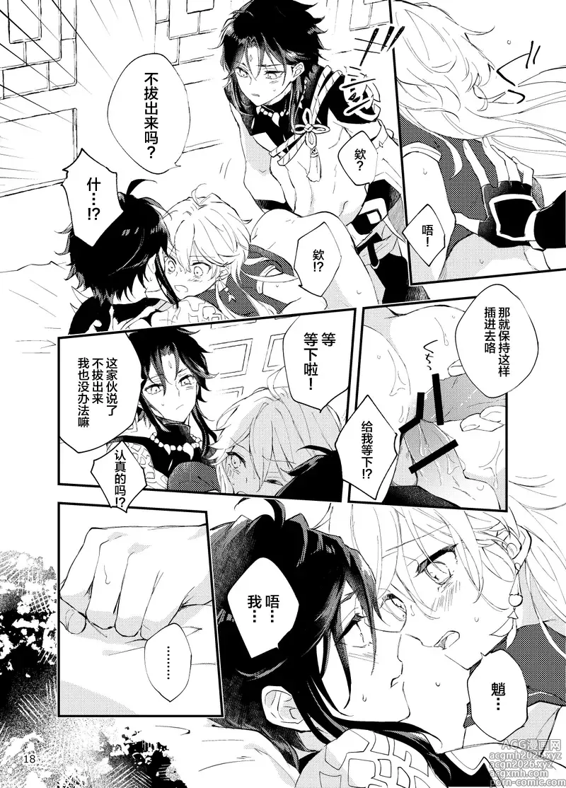 Page 16 of doujinshi Entouka