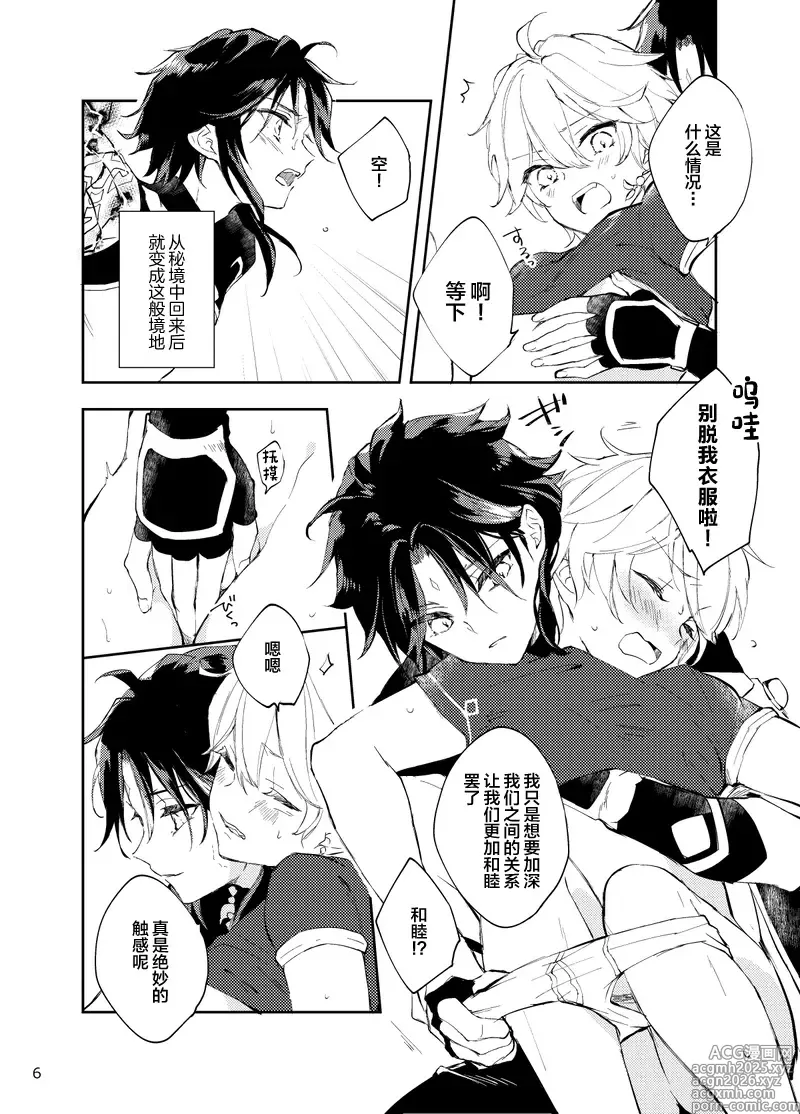 Page 4 of doujinshi Entouka