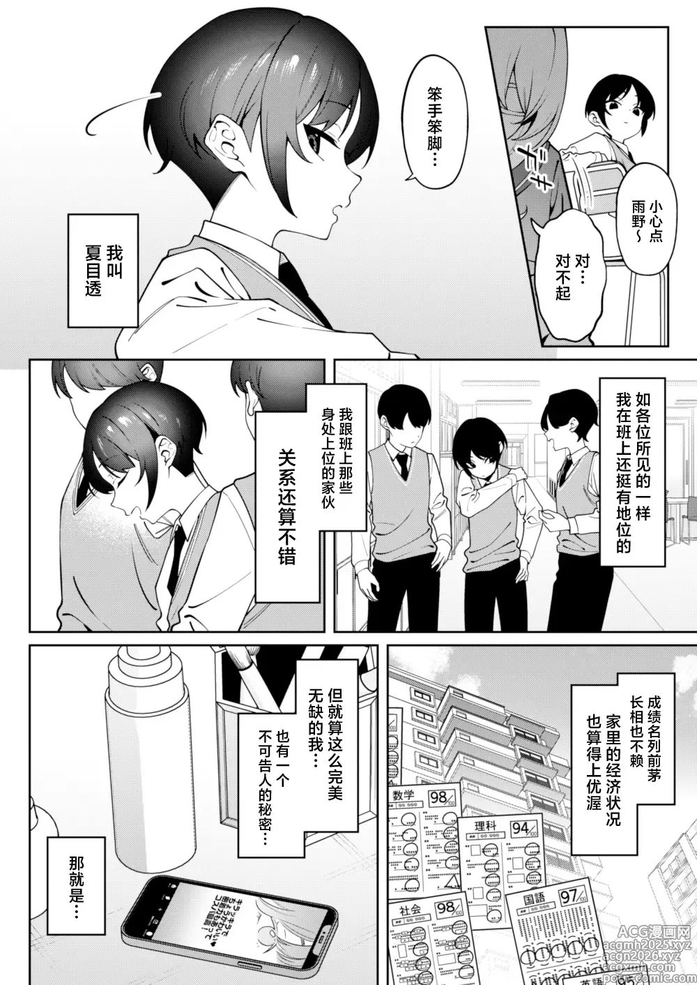 Page 3 of doujinshi Ore no Himitsu ni Fureru Yubi.