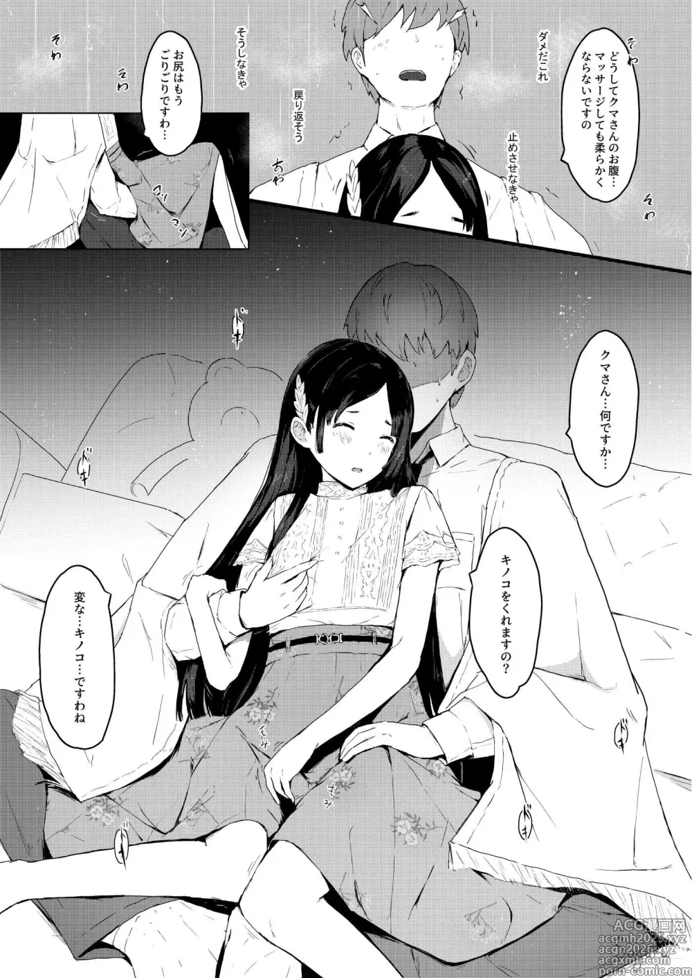 Page 7 of doujinshi China no Himitsu Futari Benkyou