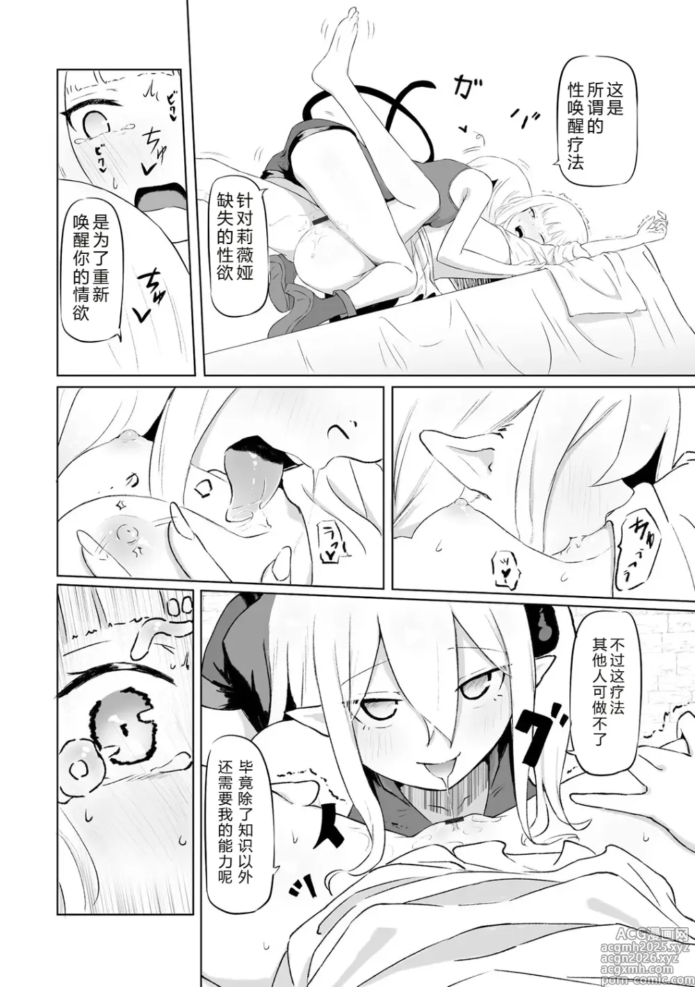Page 16 of manga 魅魔按摩店~男女通杀，令异族亦沉沦的她 【第一话】
