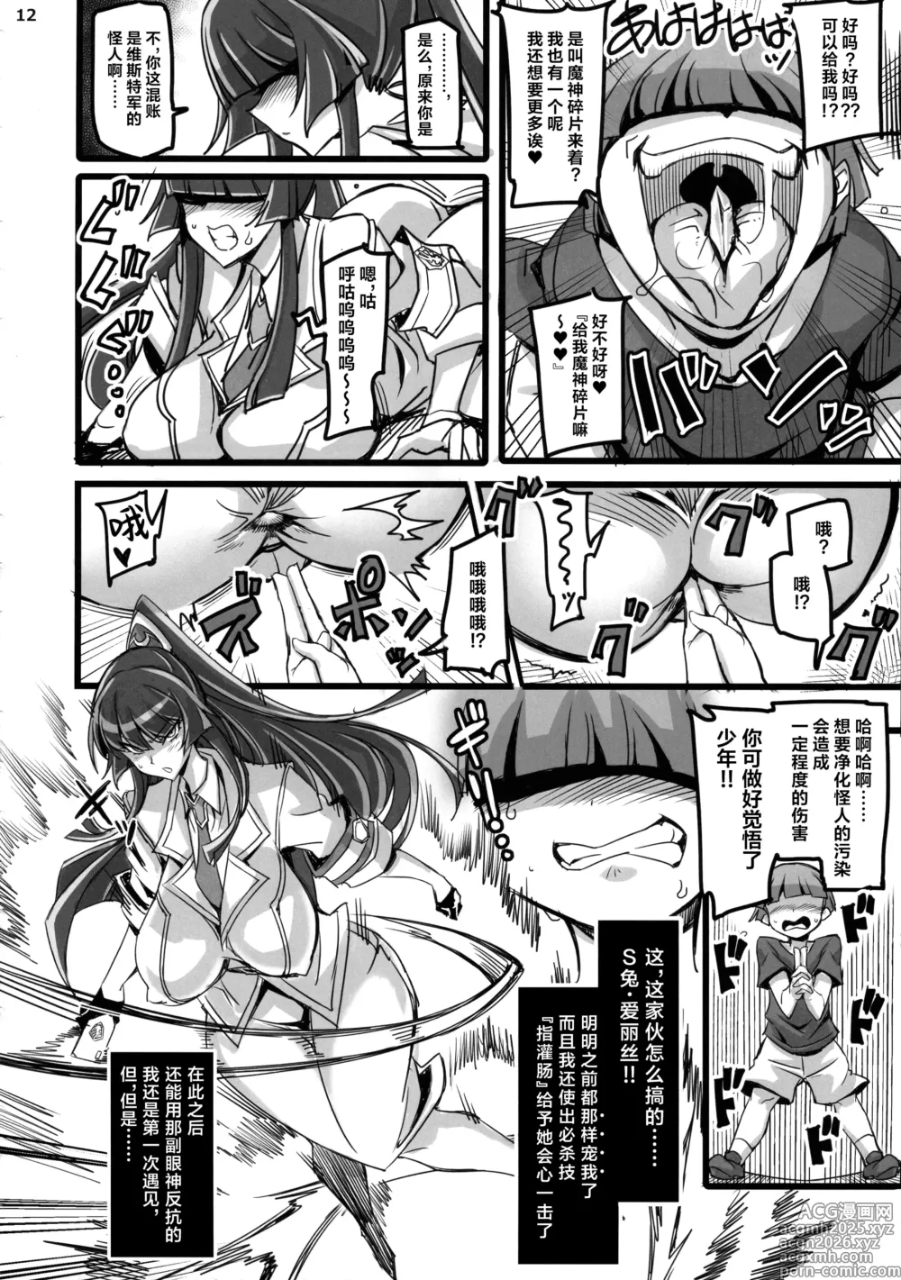 Page 13 of doujinshi 银兔神装爱丽丝VS臭小鬼怪人NTR洗脑篇
