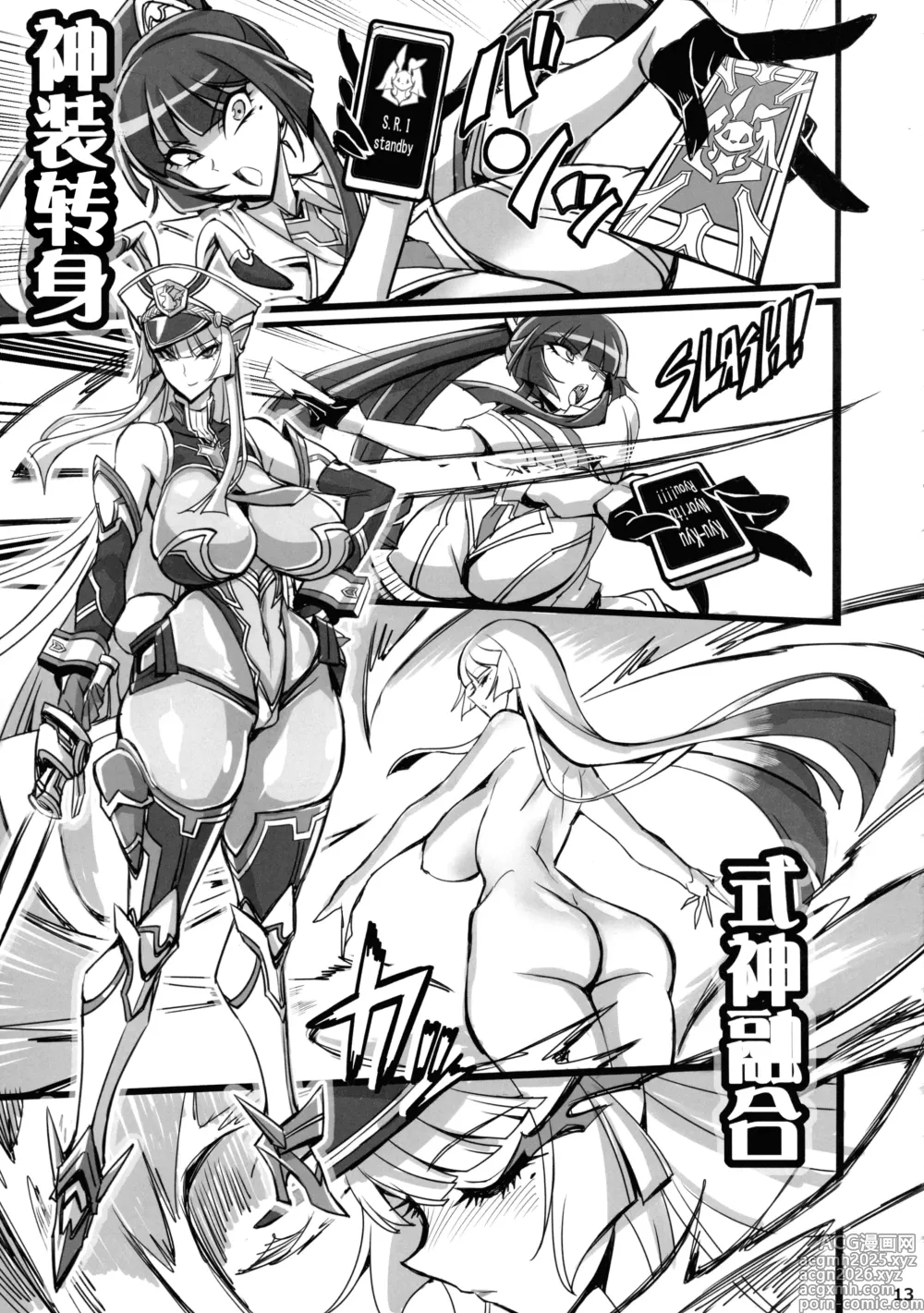 Page 14 of doujinshi 银兔神装爱丽丝VS臭小鬼怪人NTR洗脑篇
