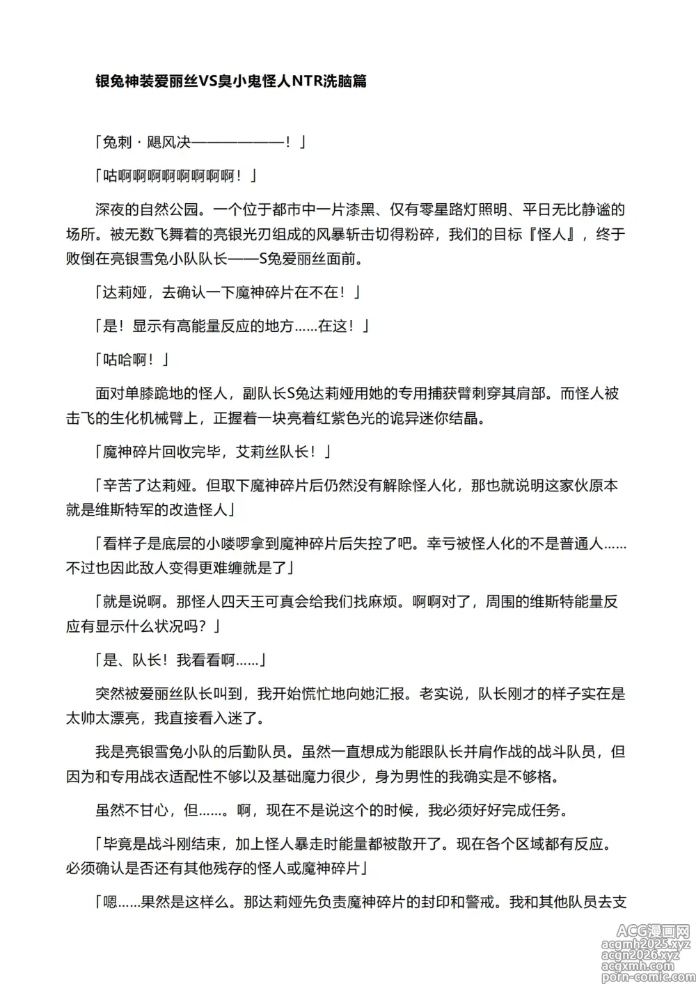 Page 3 of doujinshi 银兔神装爱丽丝VS臭小鬼怪人NTR洗脑篇