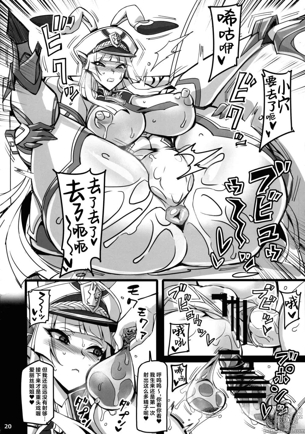 Page 21 of doujinshi 银兔神装爱丽丝VS臭小鬼怪人NTR洗脑篇
