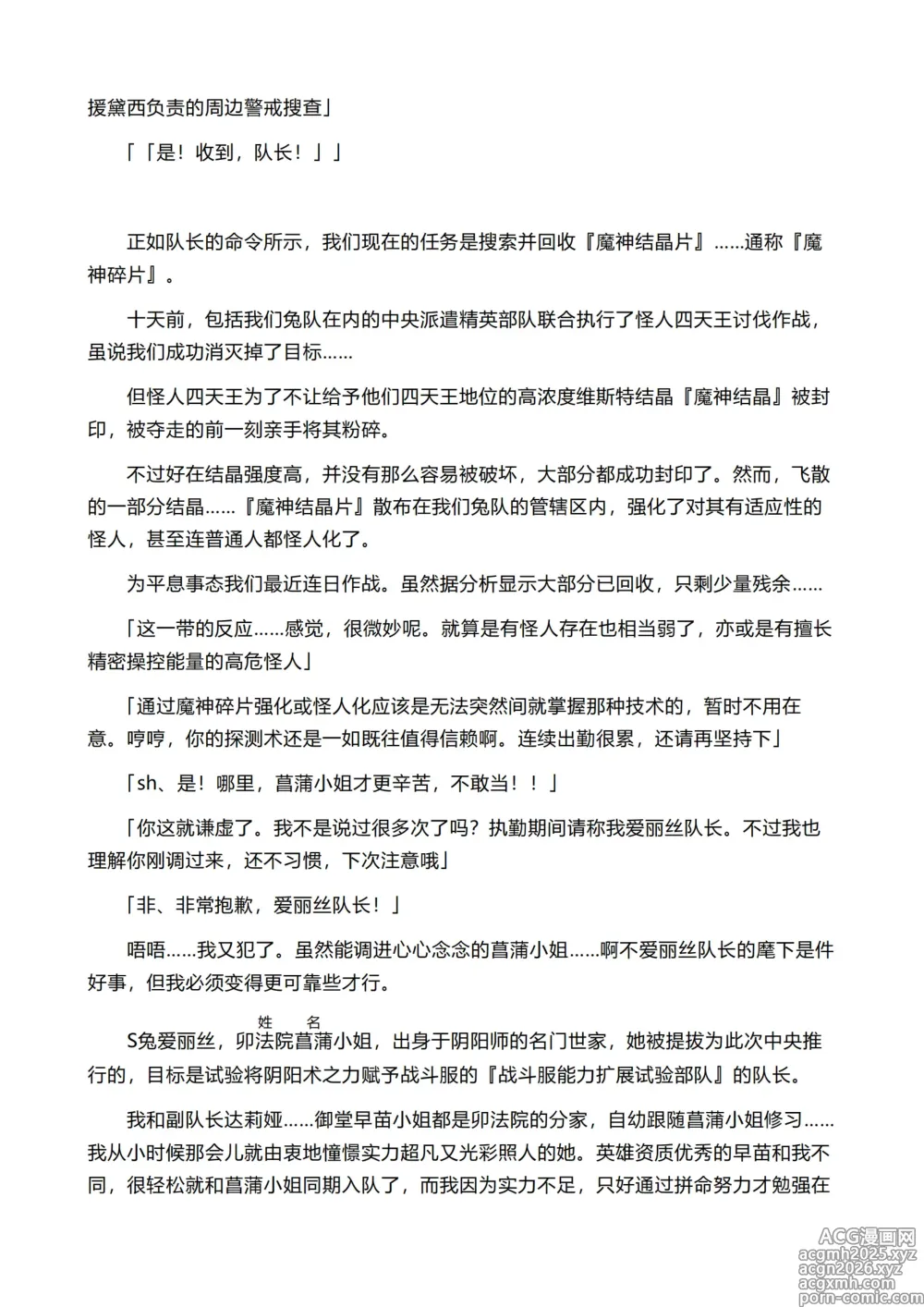 Page 4 of doujinshi 银兔神装爱丽丝VS臭小鬼怪人NTR洗脑篇