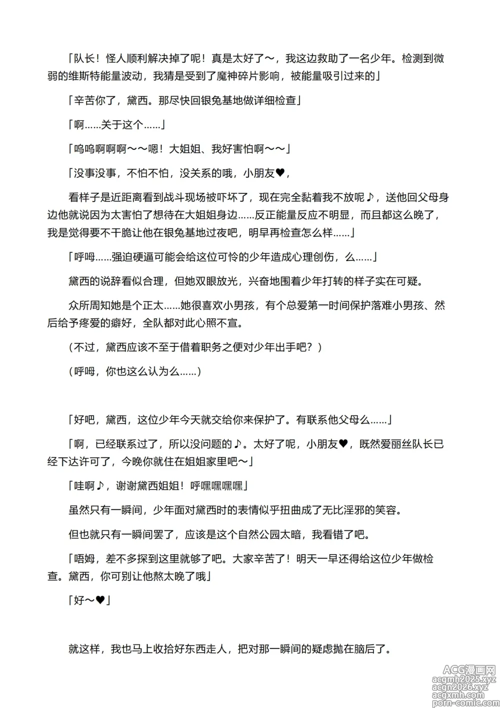 Page 6 of doujinshi 银兔神装爱丽丝VS臭小鬼怪人NTR洗脑篇