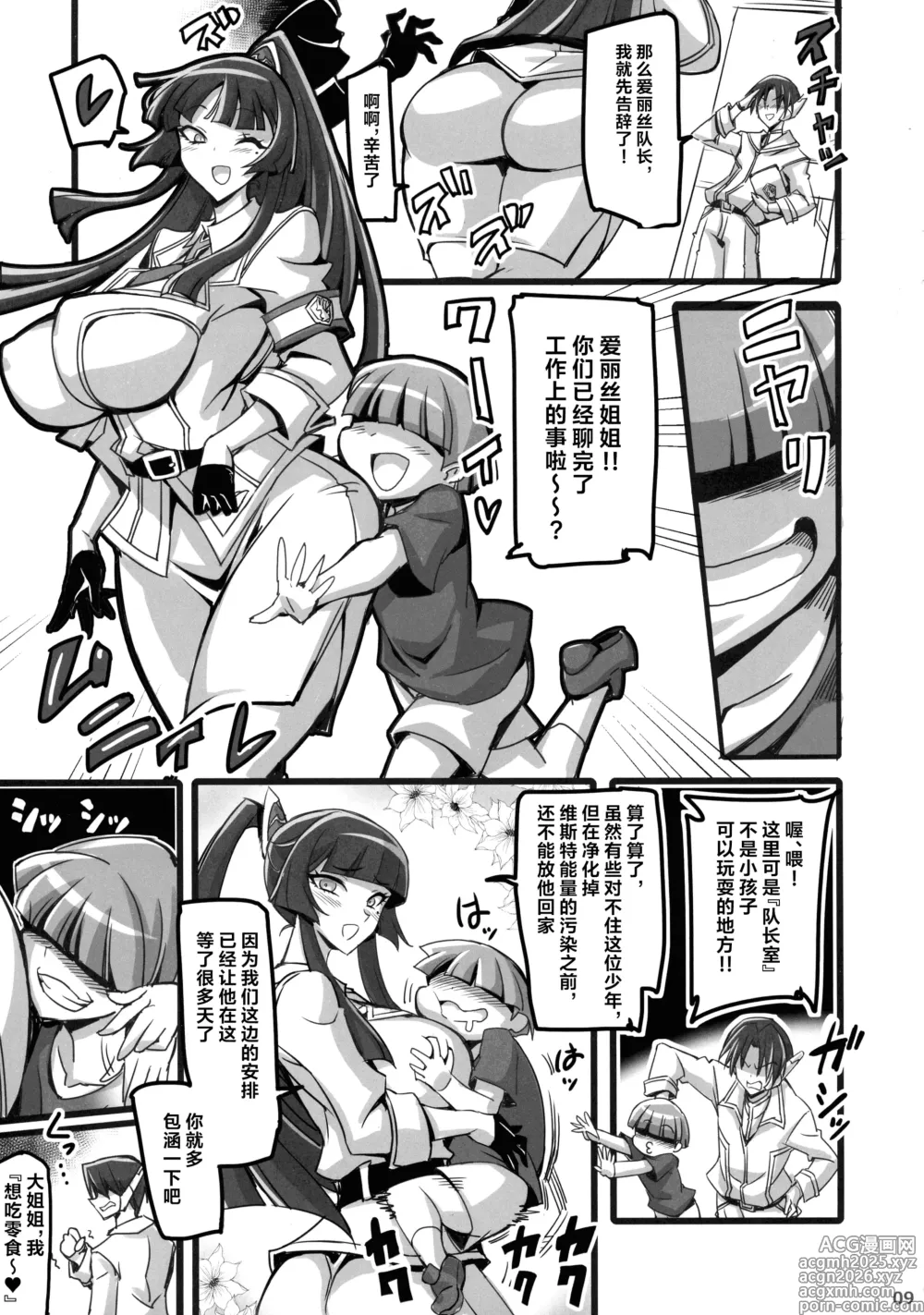Page 10 of doujinshi 银兔神装爱丽丝VS臭小鬼怪人NTR洗脑篇