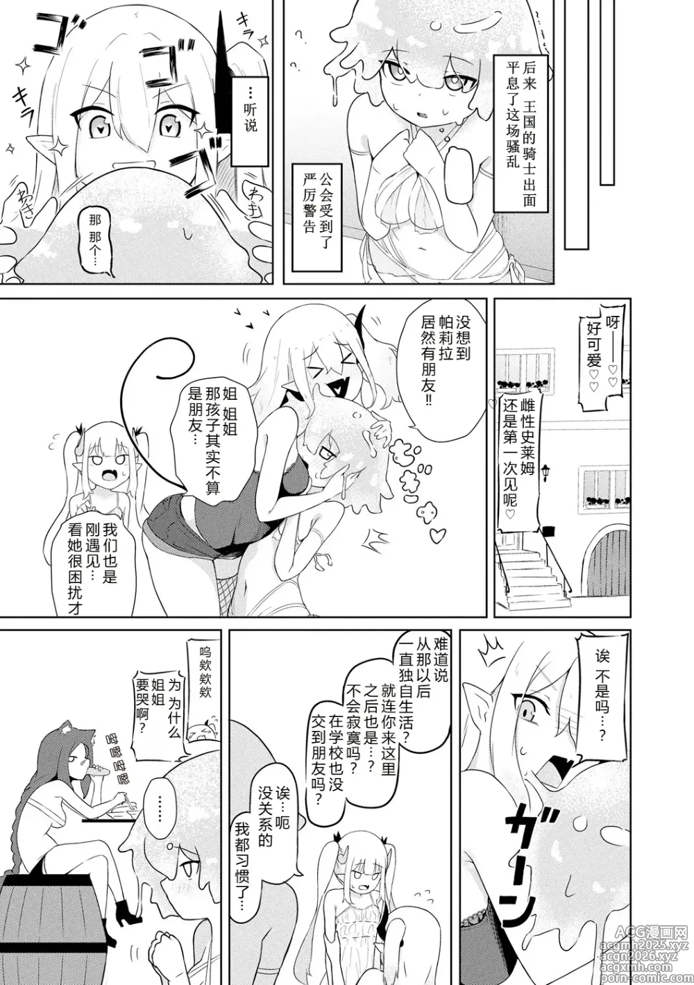 Page 5 of manga 魅魔按摩店~男女通杀，令异族亦沉沦的她 【第四话】