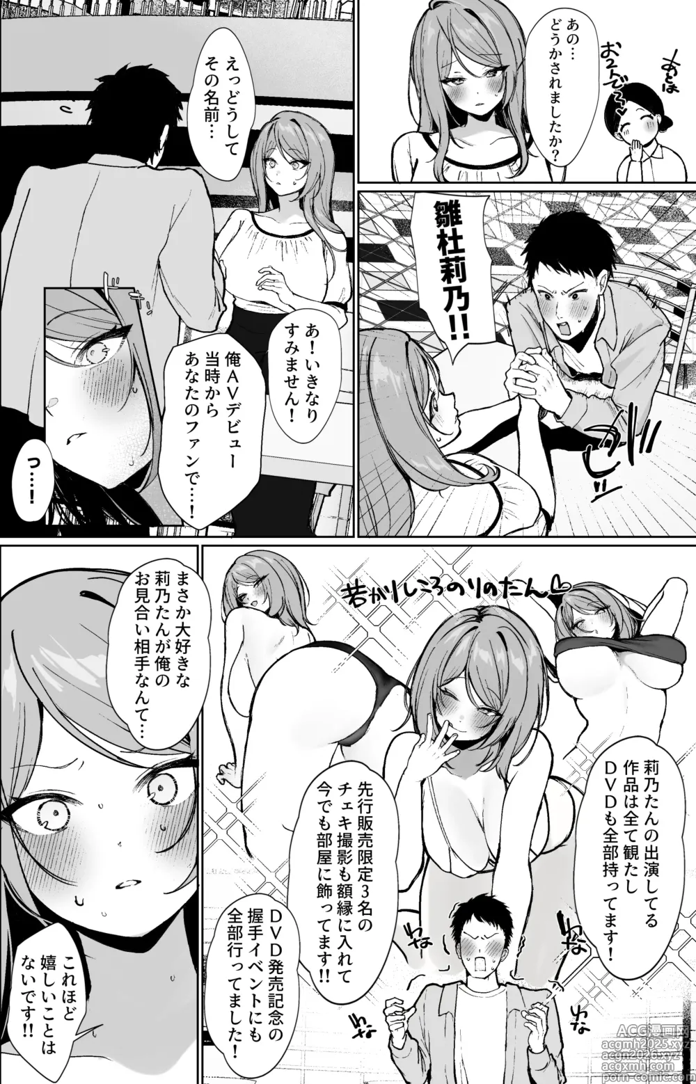 Page 4 of doujinshi Oshi to Sex Keiyaku Shite Mechakucha Nama Hame Nakadashi Ecchi Suru Hanashi