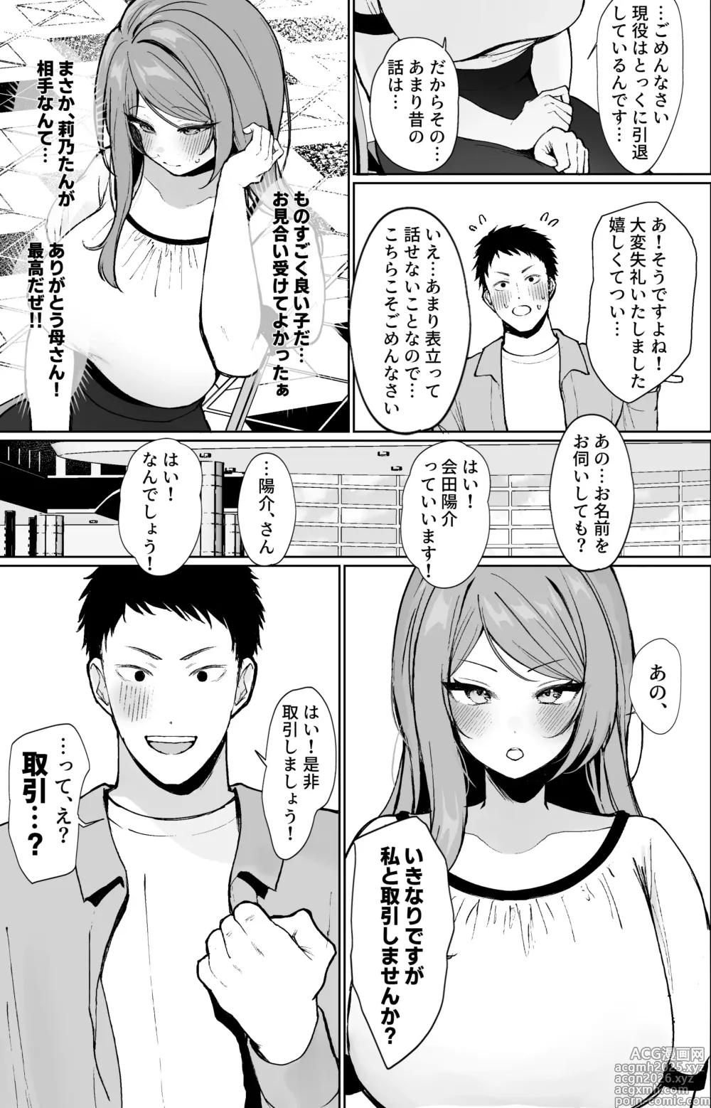 Page 5 of doujinshi Oshi to Sex Keiyaku Shite Mechakucha Nama Hame Nakadashi Ecchi Suru Hanashi