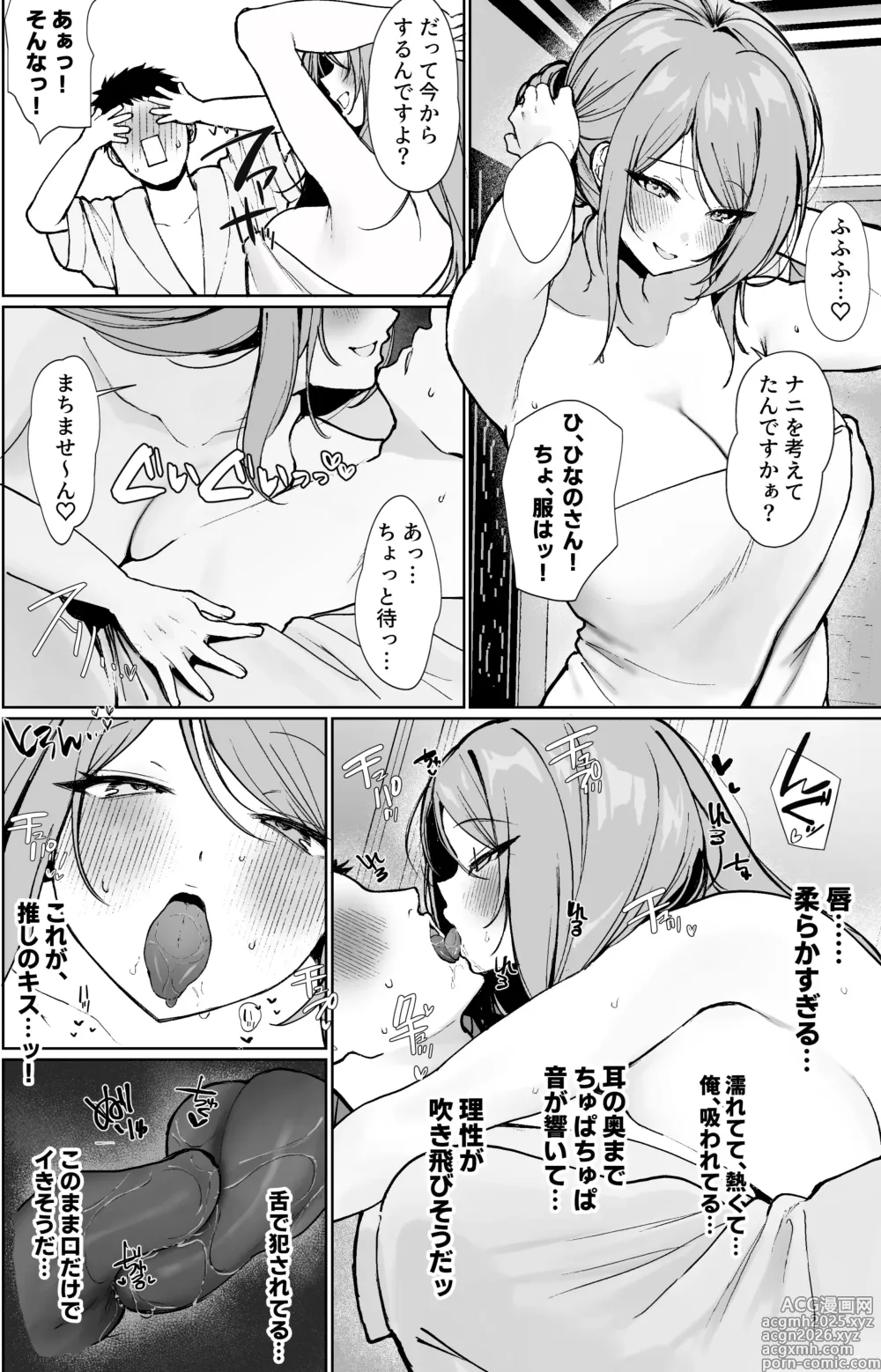 Page 8 of doujinshi Oshi to Sex Keiyaku Shite Mechakucha Nama Hame Nakadashi Ecchi Suru Hanashi