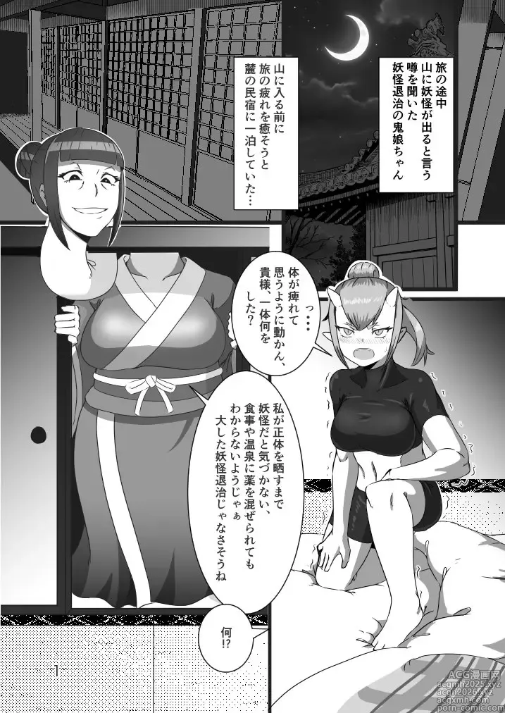 Page 1 of doujinshi Rokurokubi vore
