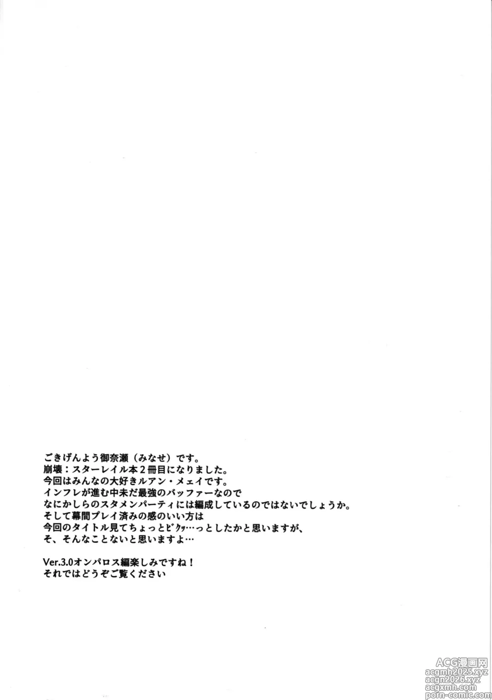 Page 3 of doujinshi 완·매에게 정자를 제공해 주세요