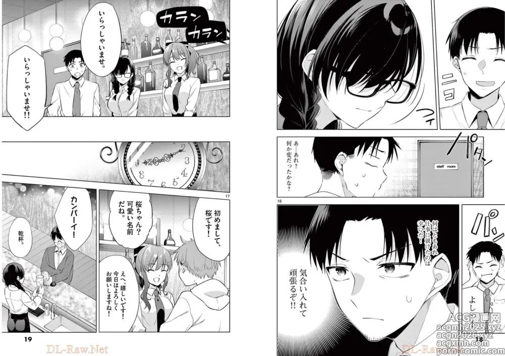 Page 11 of manga BAR Flowers Volume 1