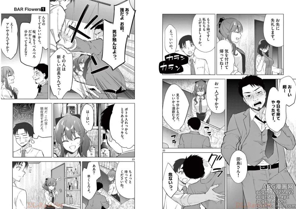 Page 14 of manga BAR Flowers Volume 1