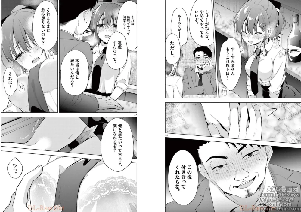 Page 16 of manga BAR Flowers Volume 1