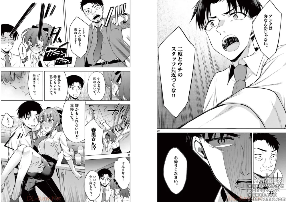 Page 18 of manga BAR Flowers Volume 1