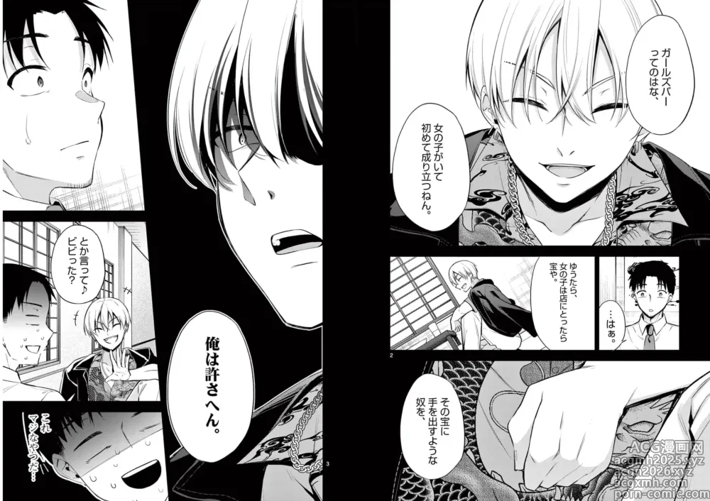 Page 22 of manga BAR Flowers Volume 1