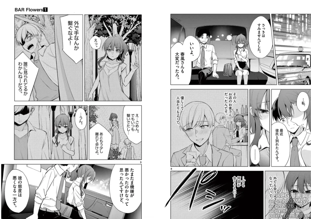 Page 25 of manga BAR Flowers Volume 1